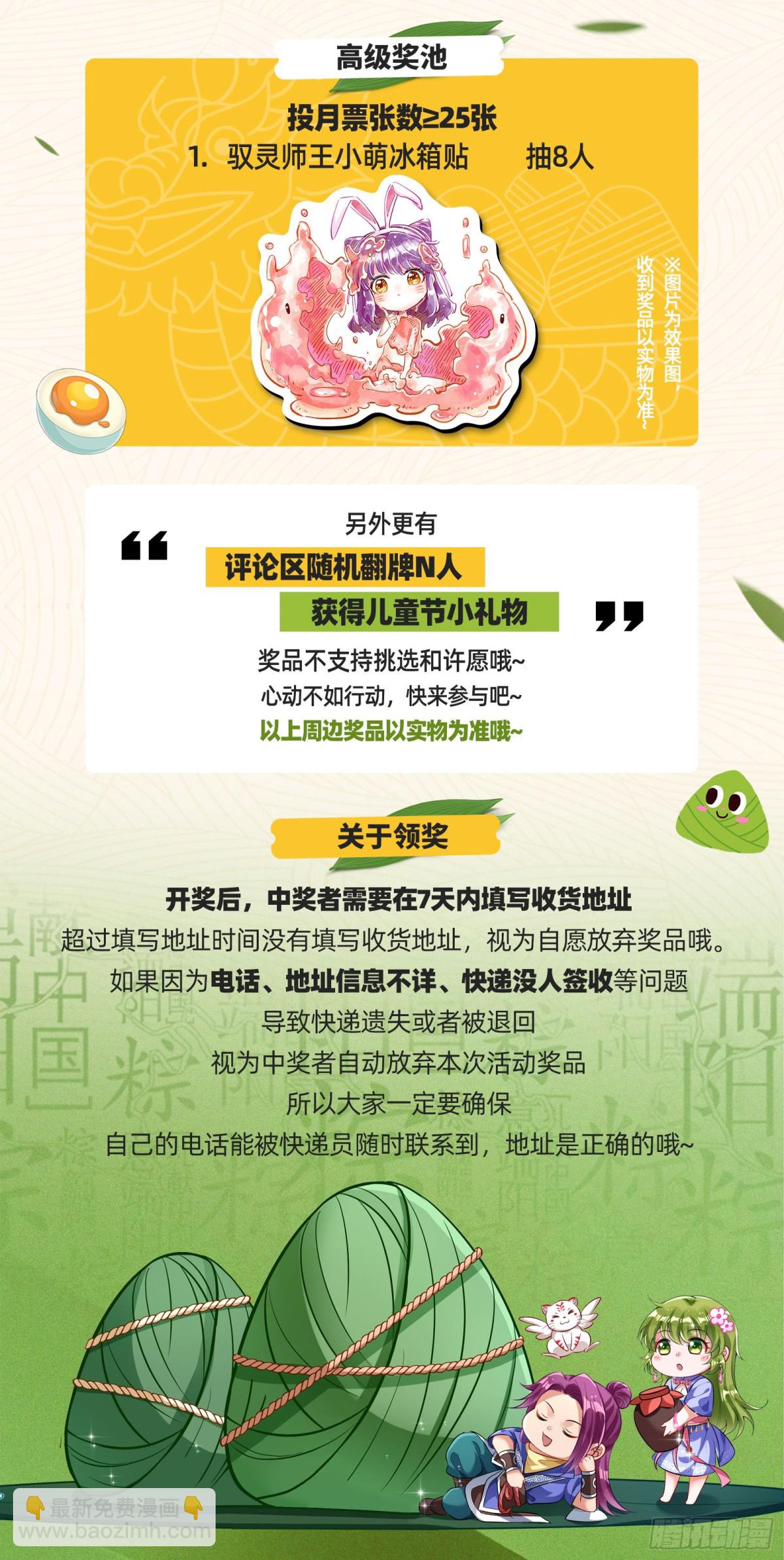 🍜驭灵师 31真灵  约定的一剑 第17页