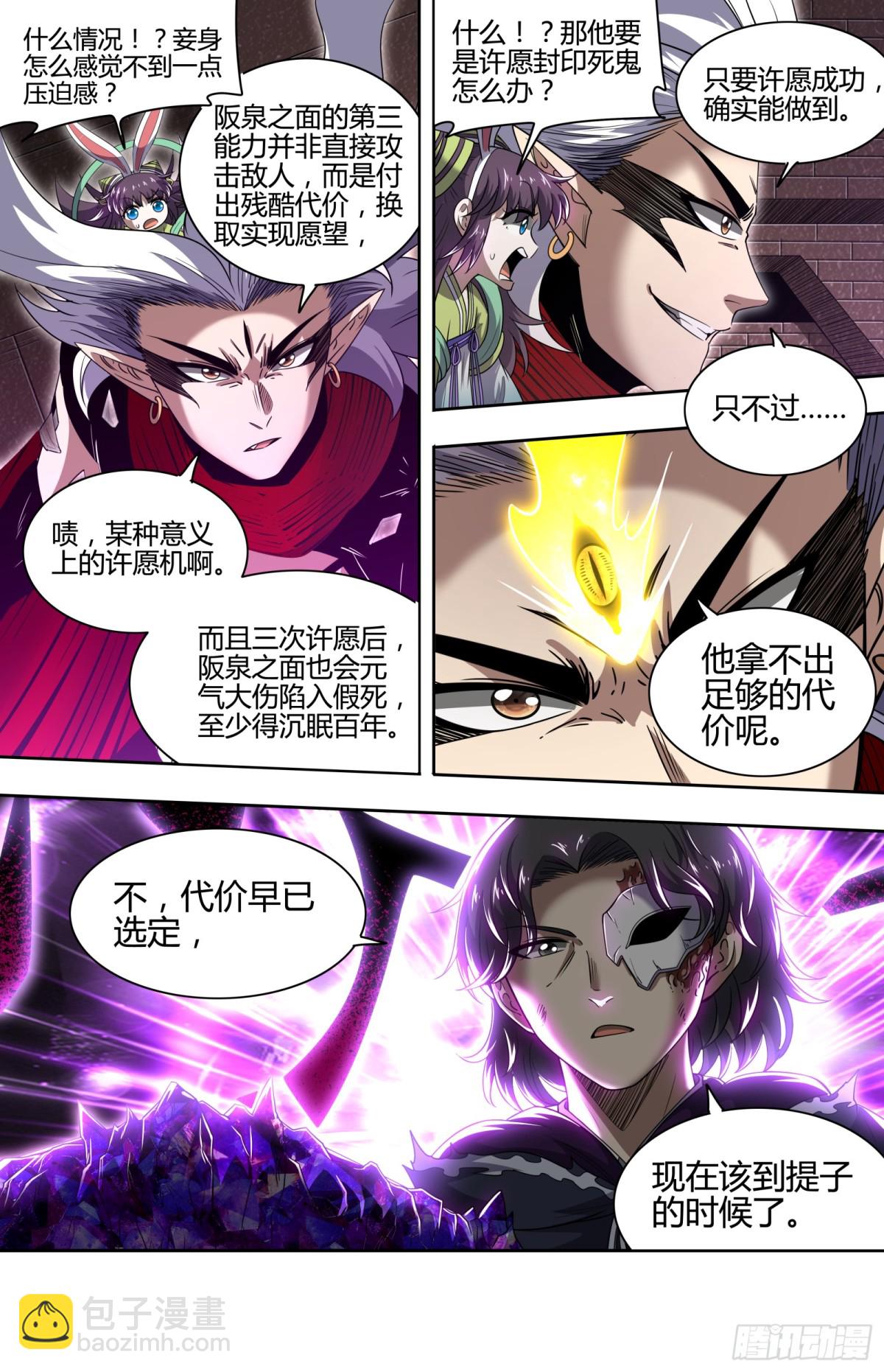 🍜驭灵师 31真灵  约定的一剑 第3页