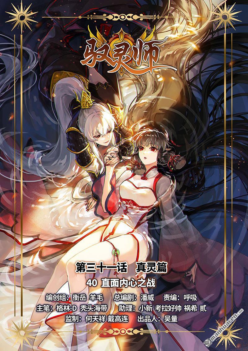 🍜驭灵师 第844回 真灵（40） 第1页