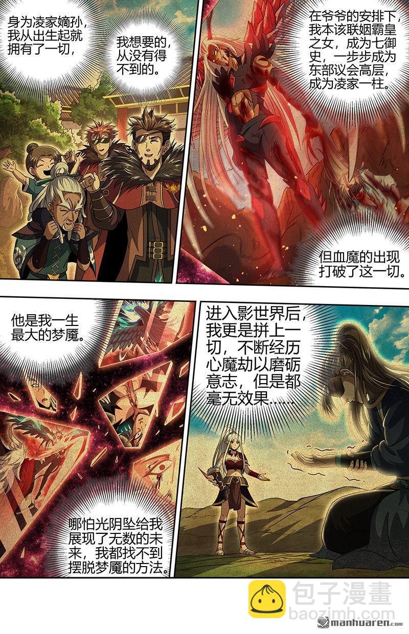 🍜驭灵师 第844回 真灵（40） 第4页
