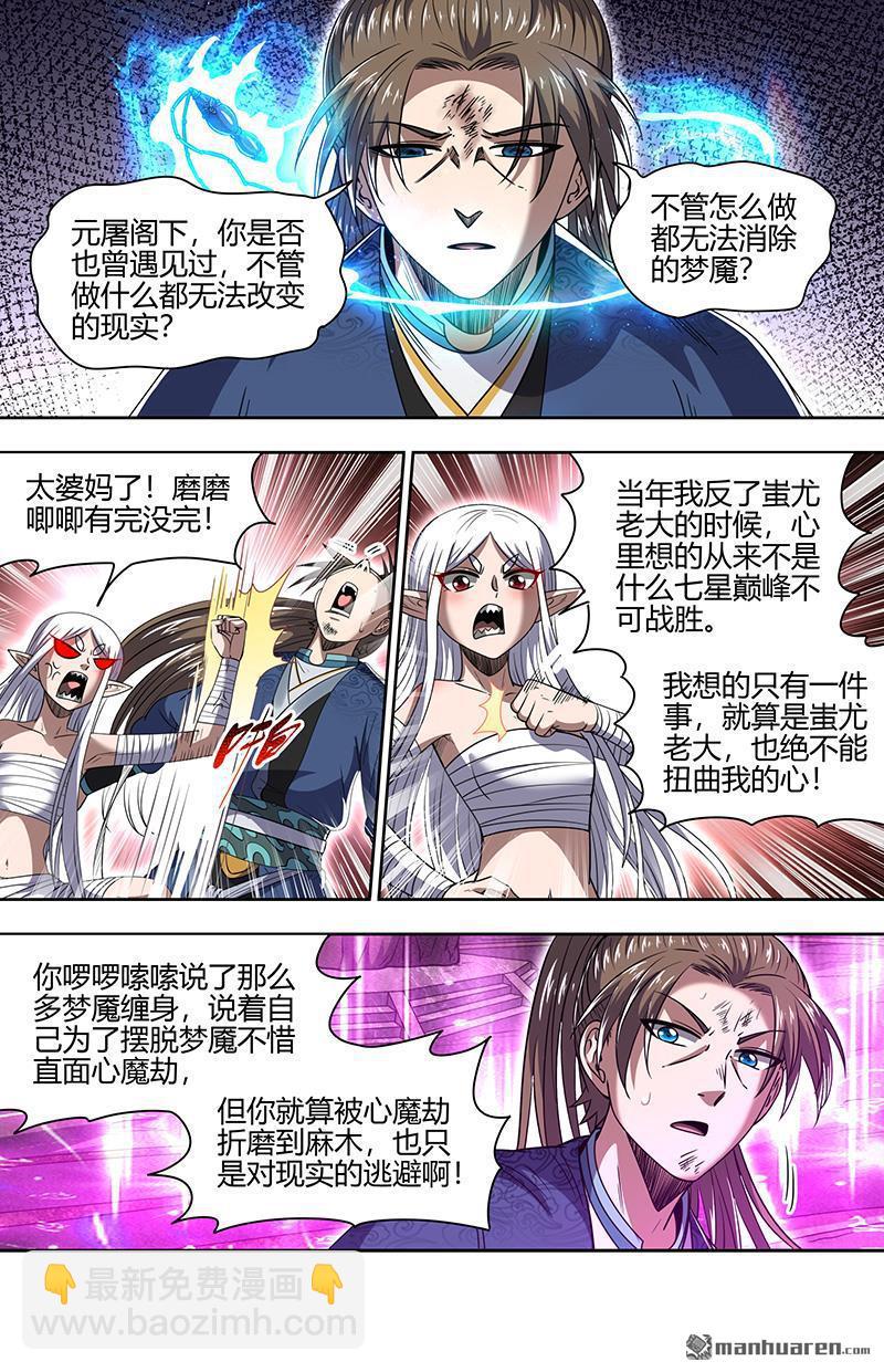 🍜驭灵师 第844回 真灵（40） 第5页