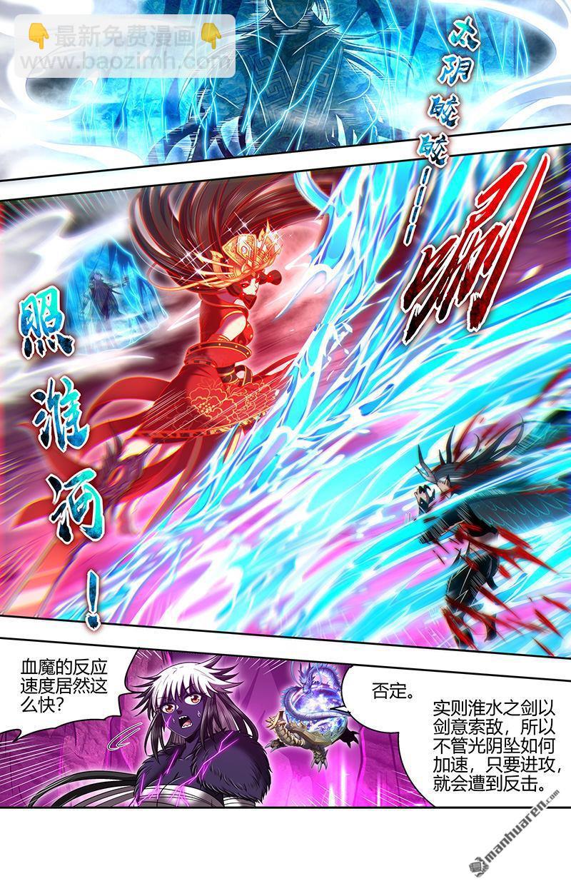 🍜驭灵师 第844回 真灵（40） 第9页