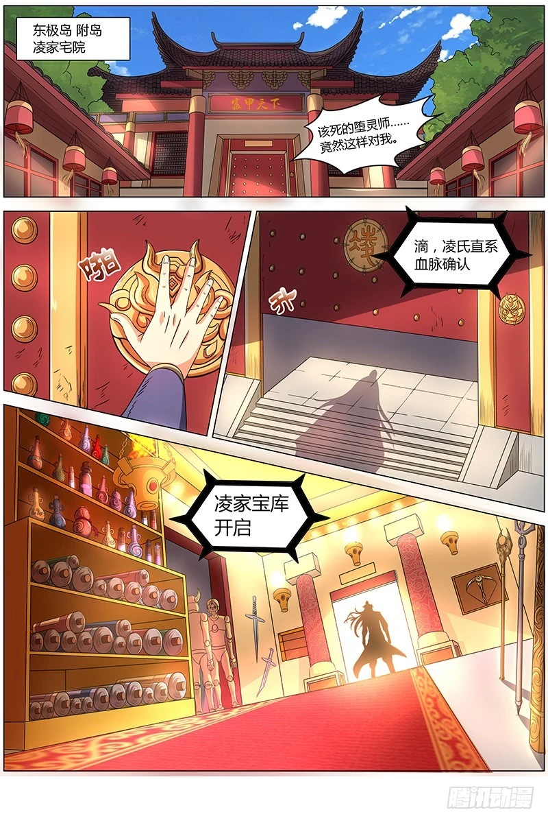 🍜驭灵师 第七话 凶兵（15） 第1页
