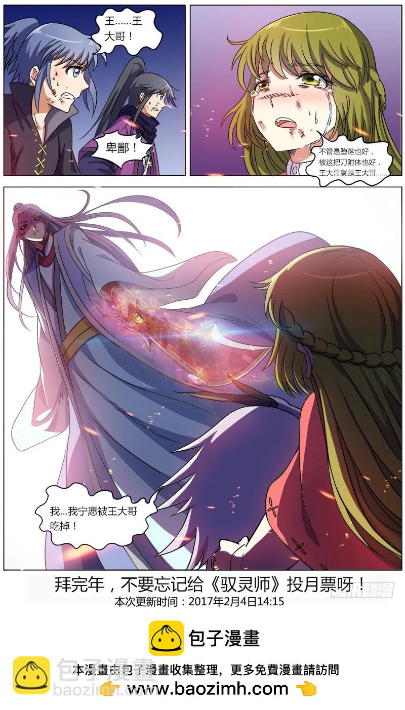 🍜驭灵师 第七话 凶兵（15） 第10页