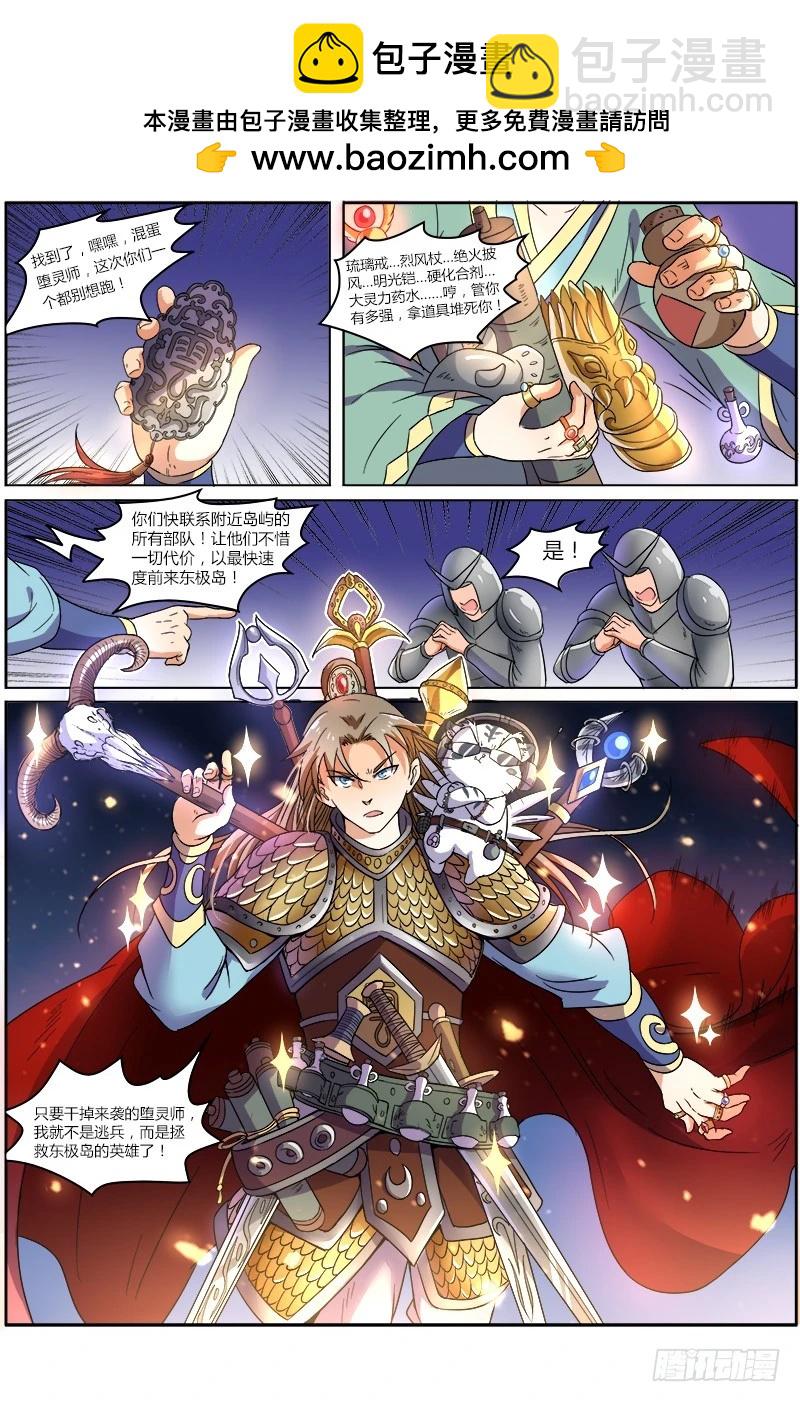 🍜驭灵师 第七话 凶兵（15） 第2页