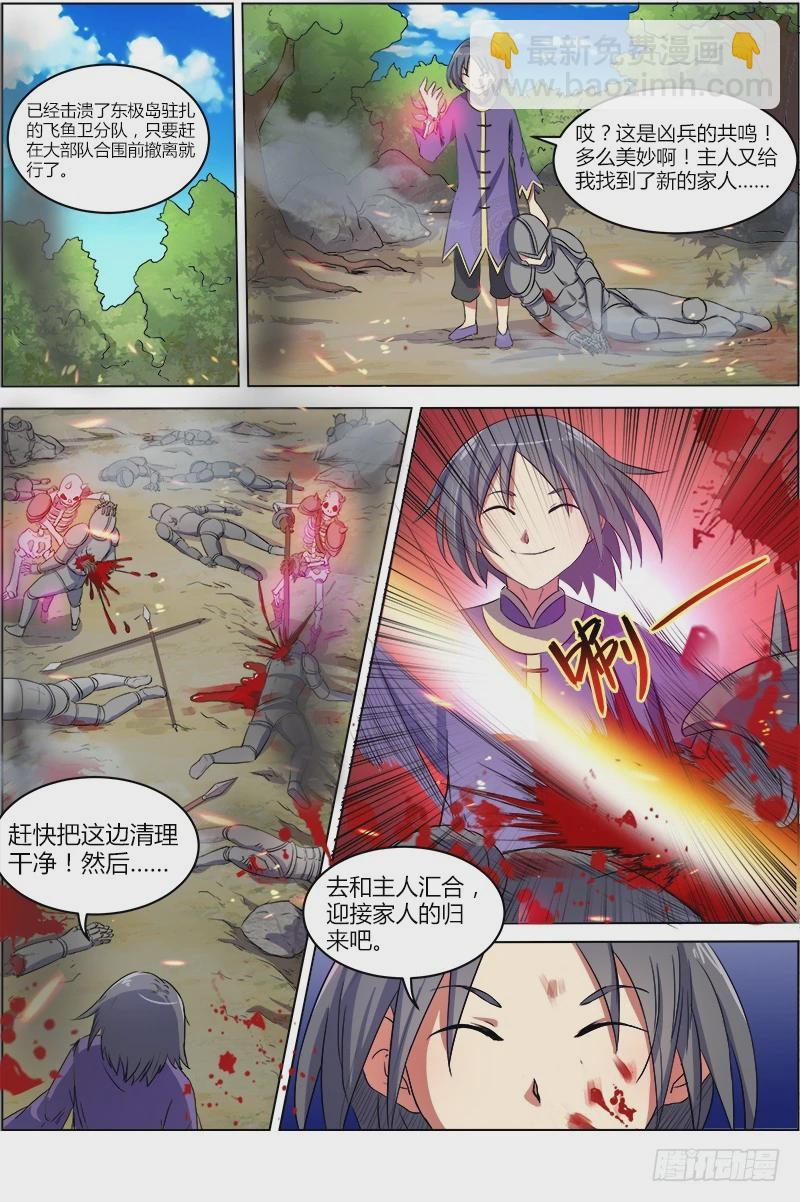🍜驭灵师 第七话 凶兵（15） 第3页