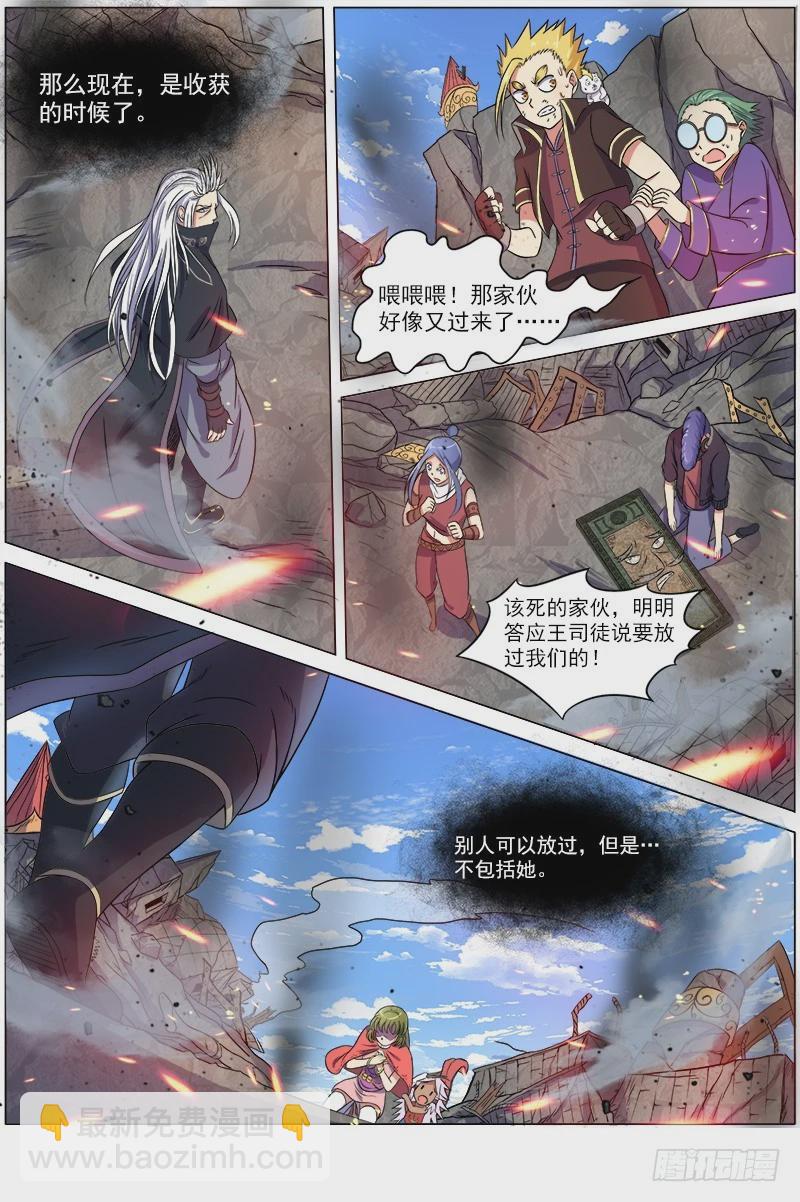 🍜驭灵师 第七话 凶兵（15） 第7页