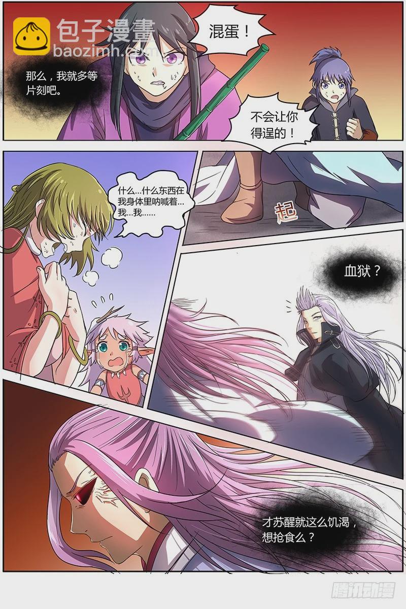 🍜驭灵师 第七话 凶兵（15） 第9页