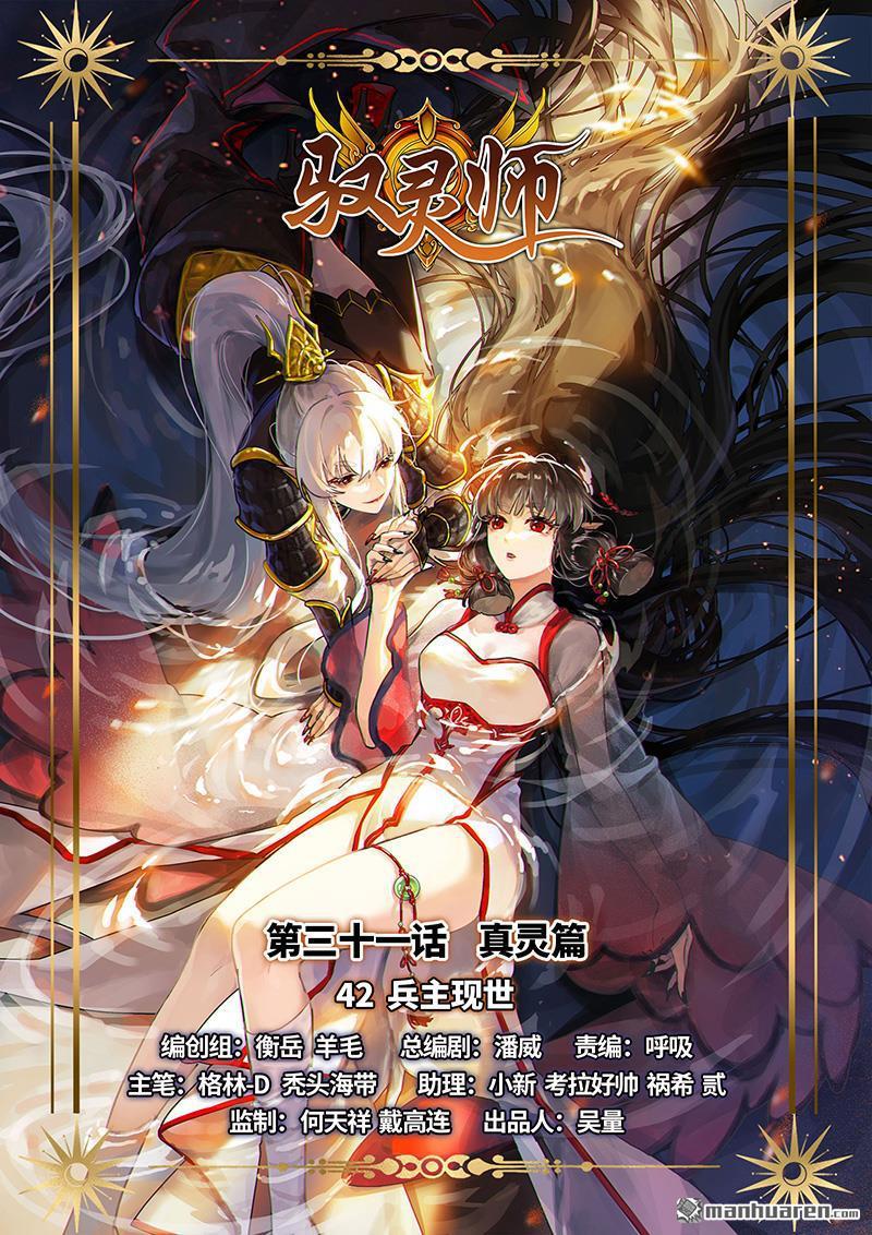 🍜驭灵师 第846回 真灵（42） 第1页