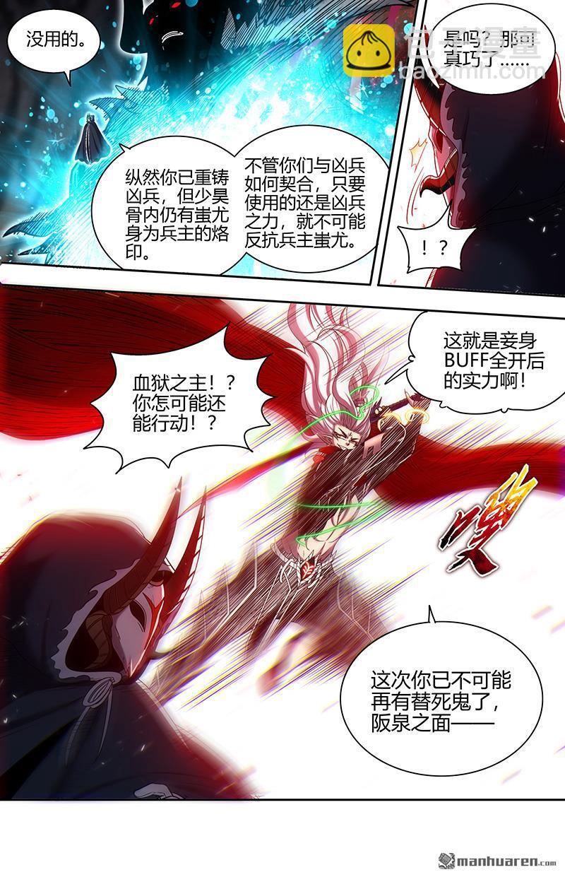 🍜驭灵师 第846回 真灵（42） 第10页