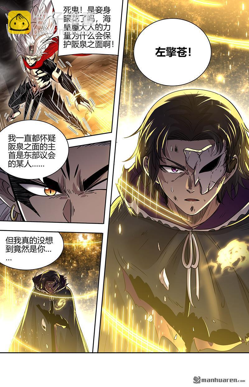 🍜驭灵师 第846回 真灵（42） 第13页
