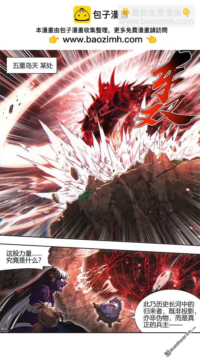 🍜驭灵师 第846回 真灵（42） 第2页