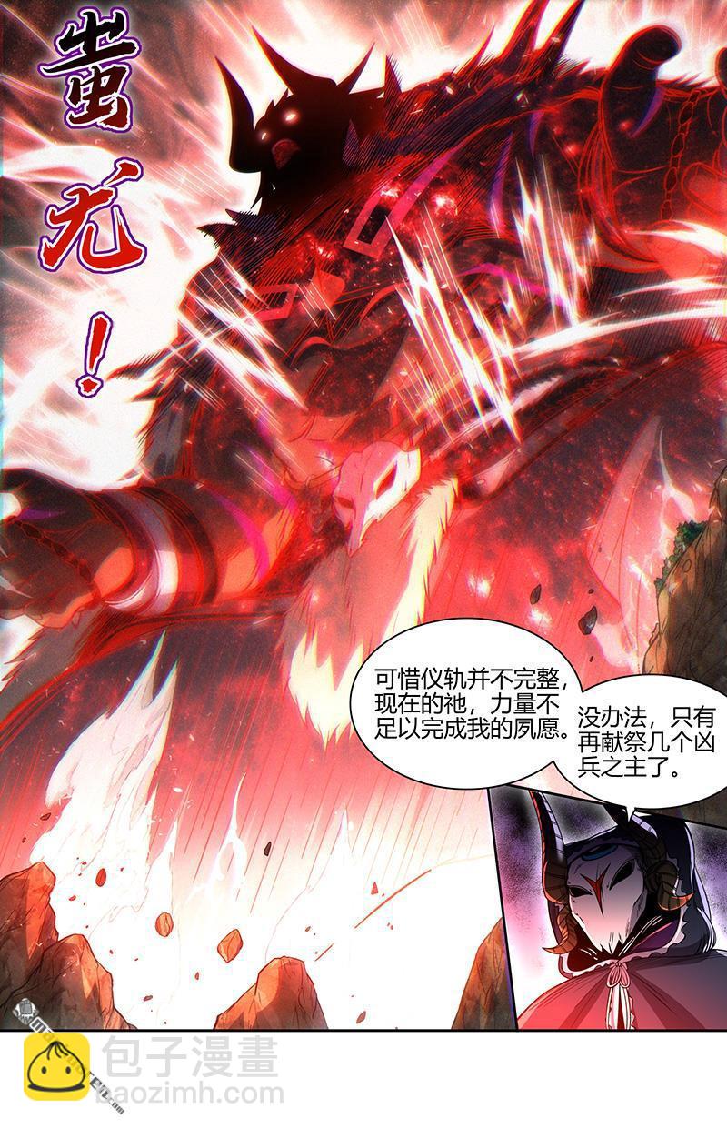 🍜驭灵师 第846回 真灵（42） 第3页