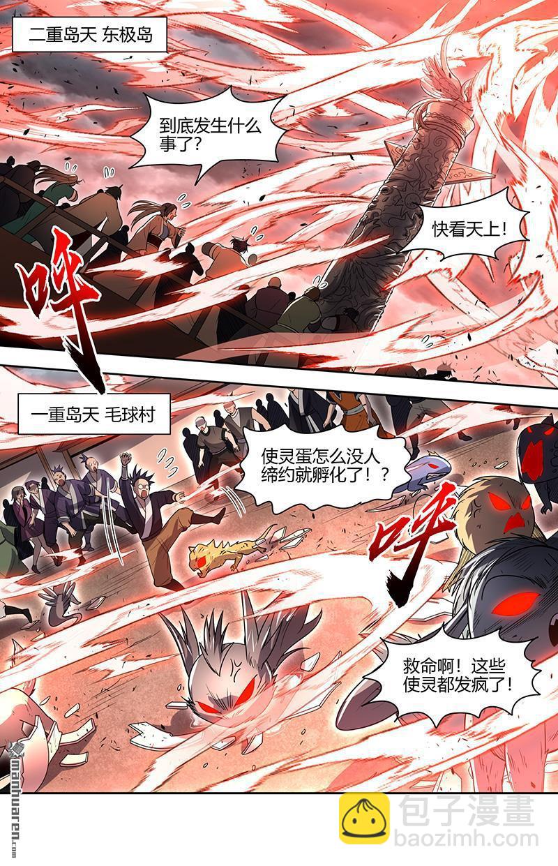🍜驭灵师 第846回 真灵（42） 第4页