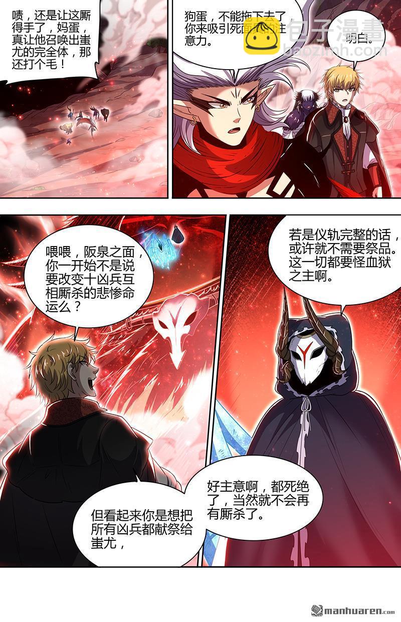🍜驭灵师 第846回 真灵（42） 第6页
