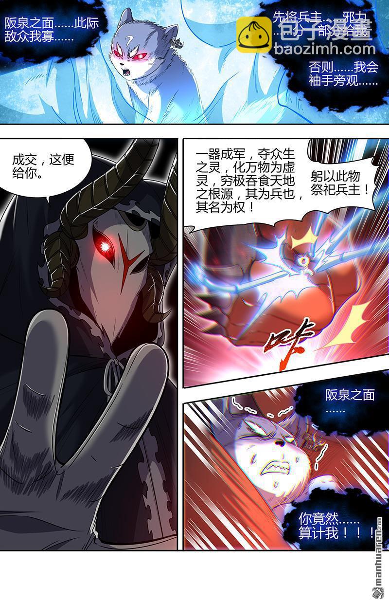🍜驭灵师 第846回 真灵（42） 第7页