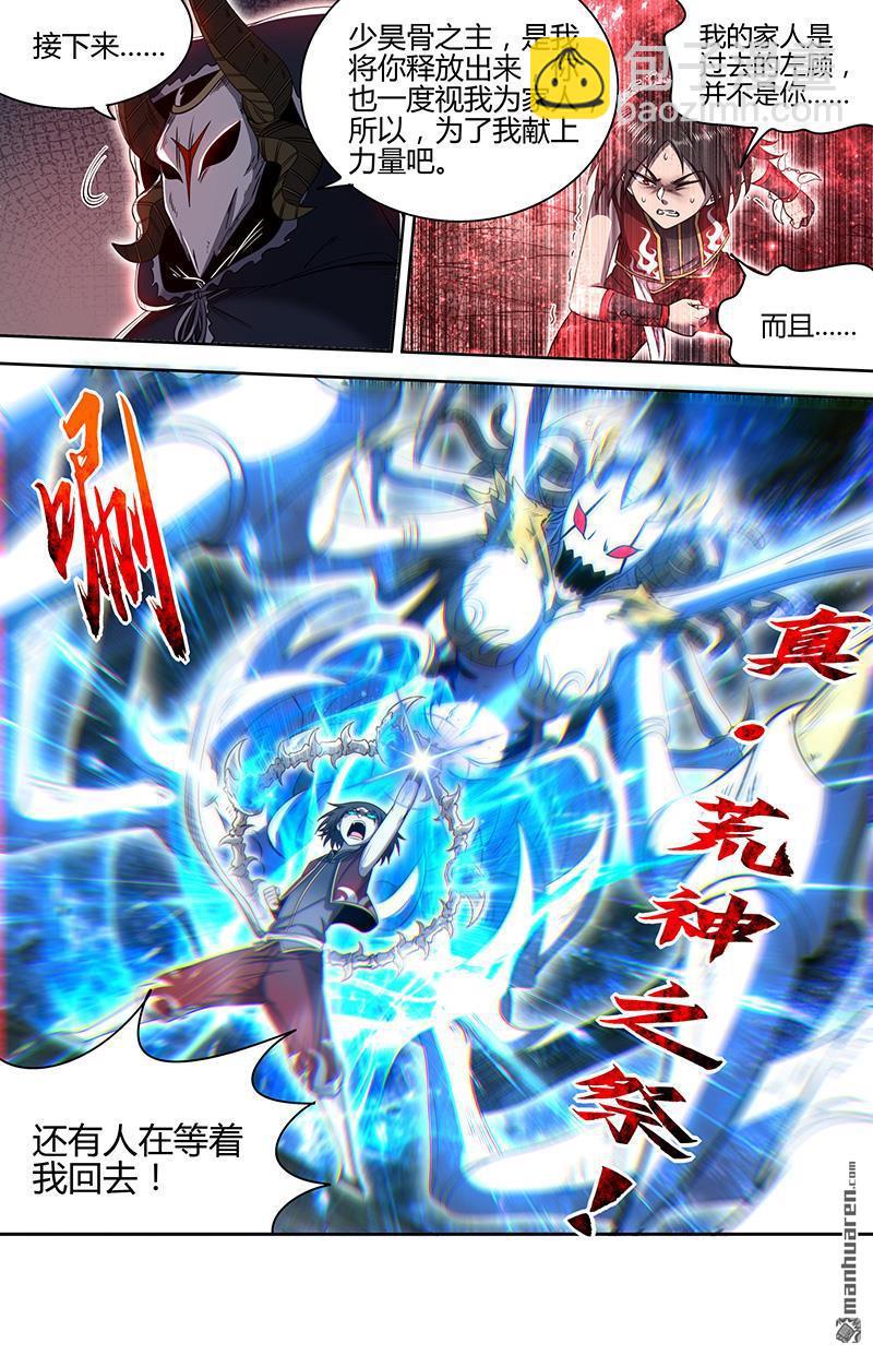 🍜驭灵师 第846回 真灵（42） 第9页