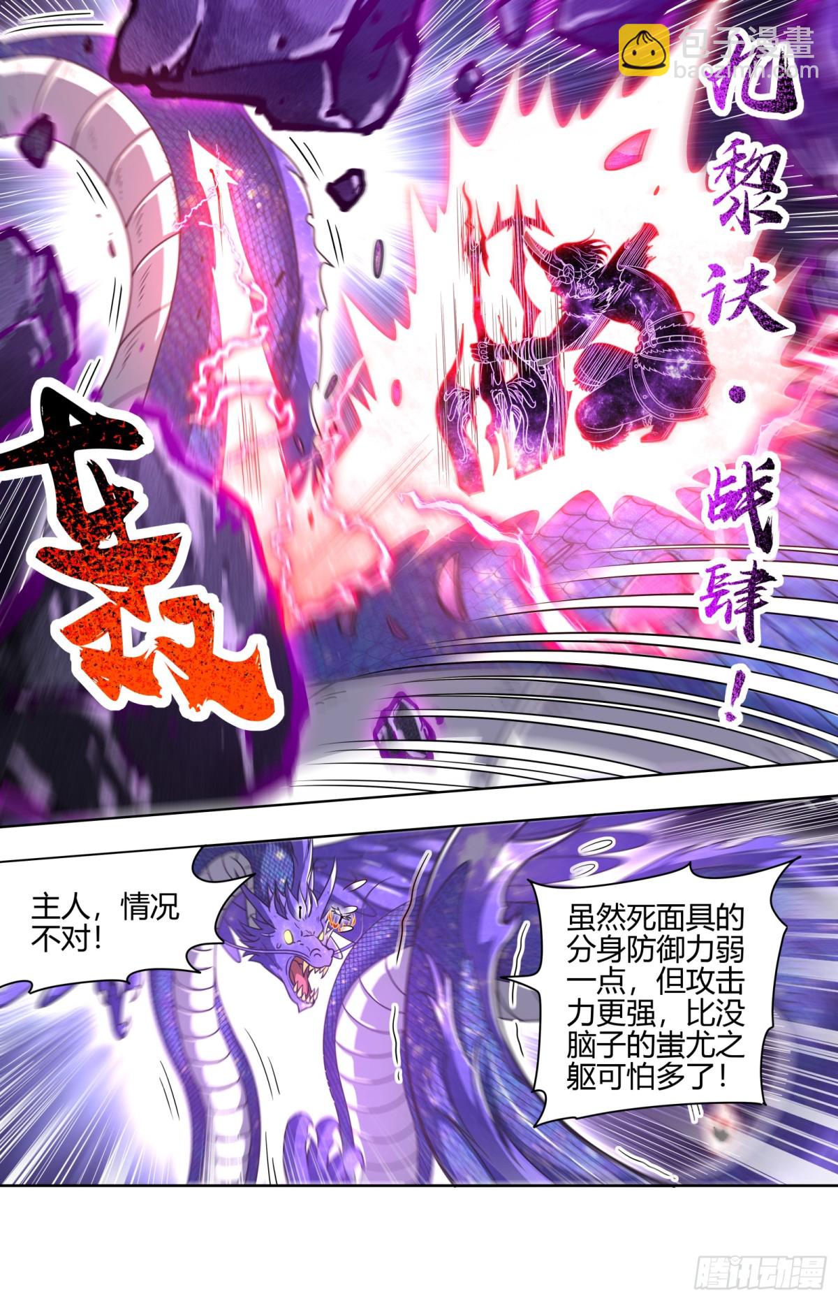 🍜驭灵师 31真灵 废物 第10页