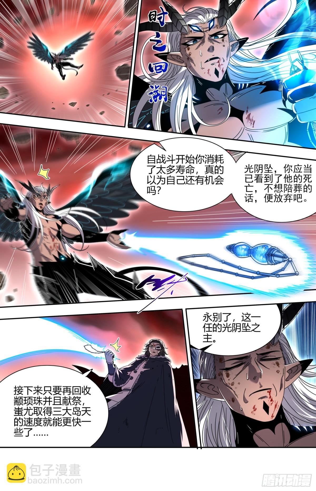 🍜驭灵师 31真灵 废物 第12页