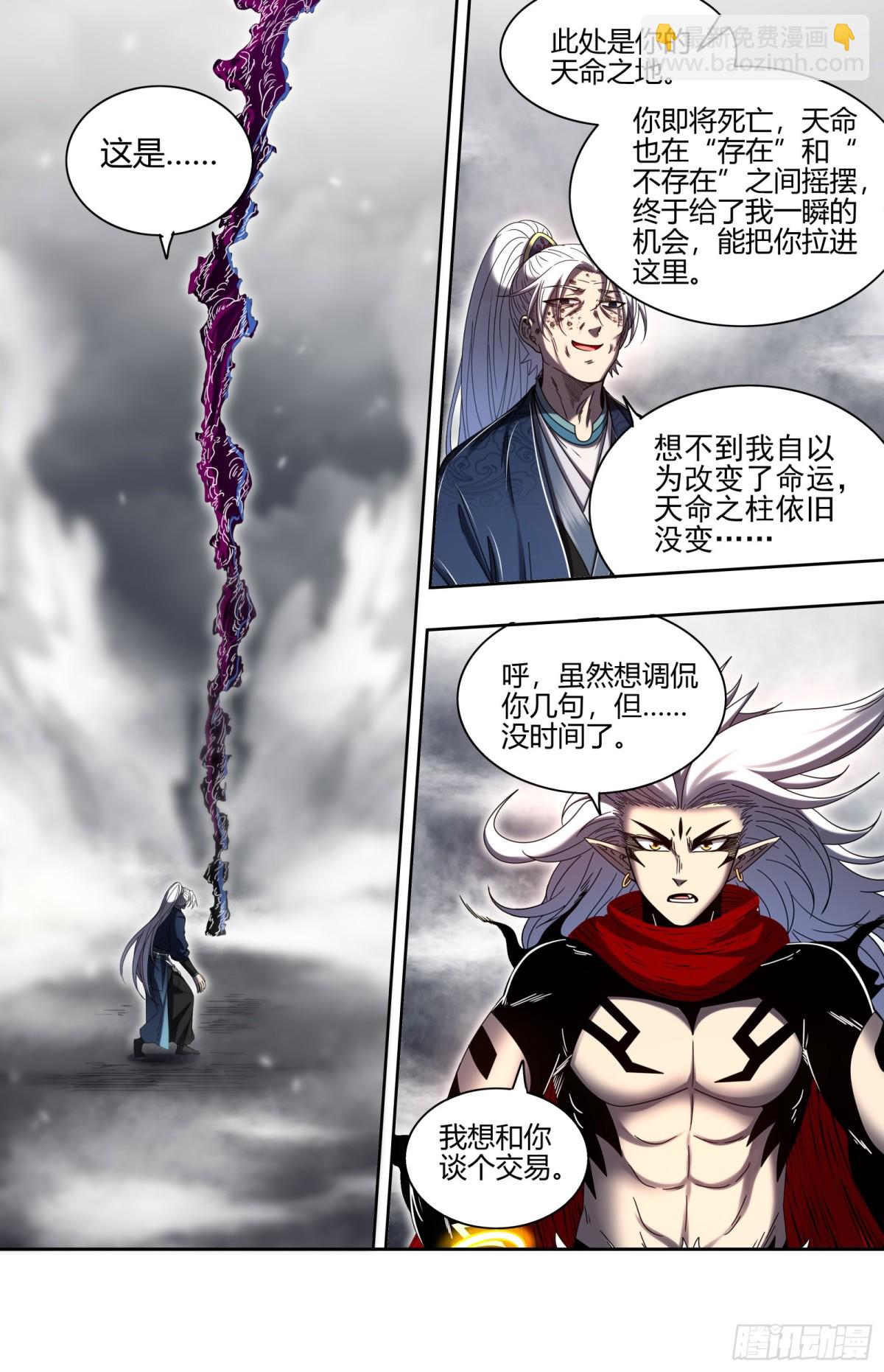 🍜驭灵师 31真灵 废物 第14页