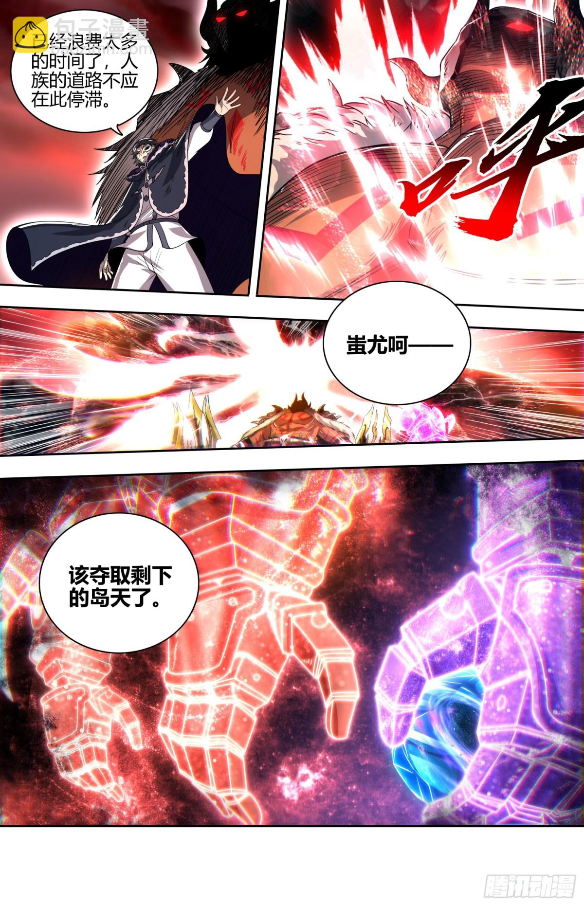 🍜驭灵师 31真灵 废物 第3页