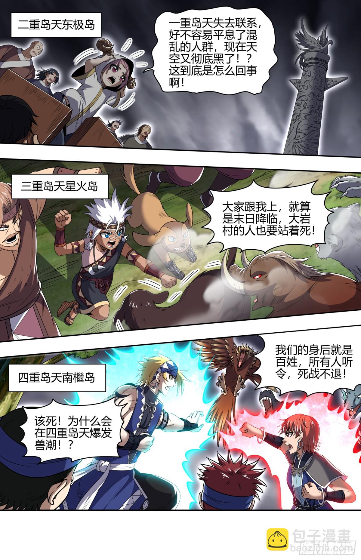 🍜驭灵师 31真灵 废物 第4页