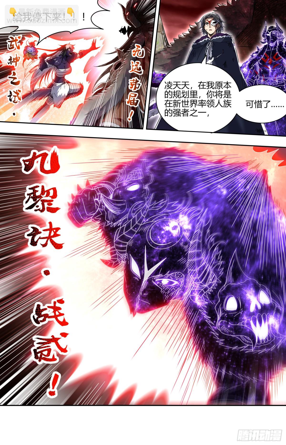 🍜驭灵师 31真灵 废物 第5页