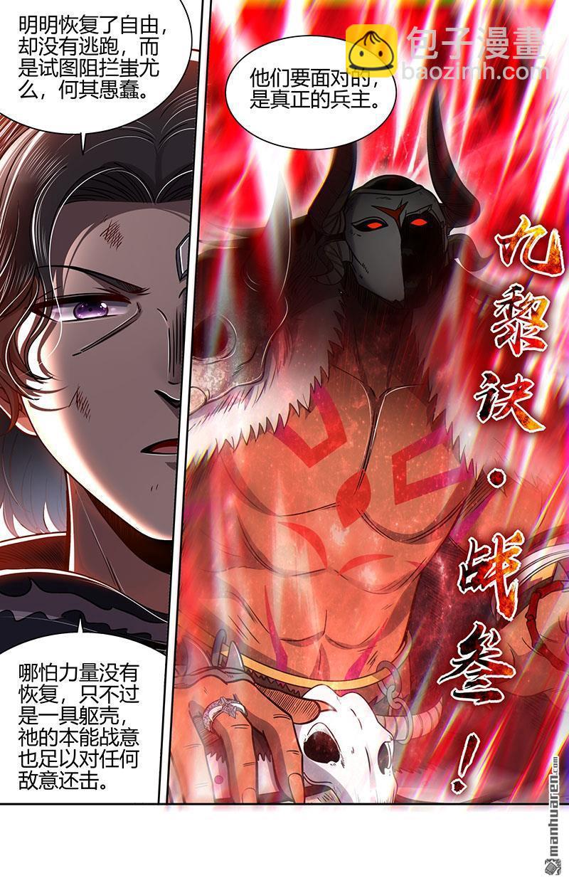 🍜驭灵师 第848回 真灵（44） 第12页