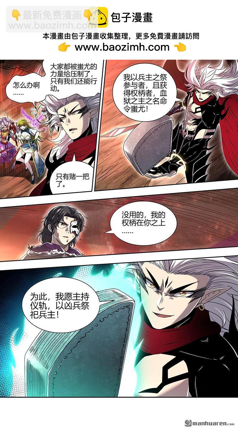 🍜驭灵师 第848回 真灵（44） 第3页