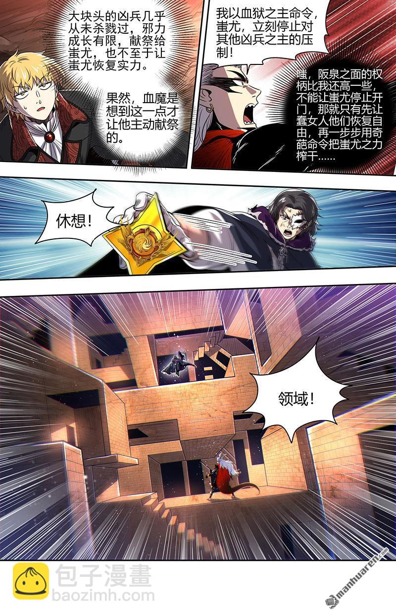 🍜驭灵师 第848回 真灵（44） 第7页