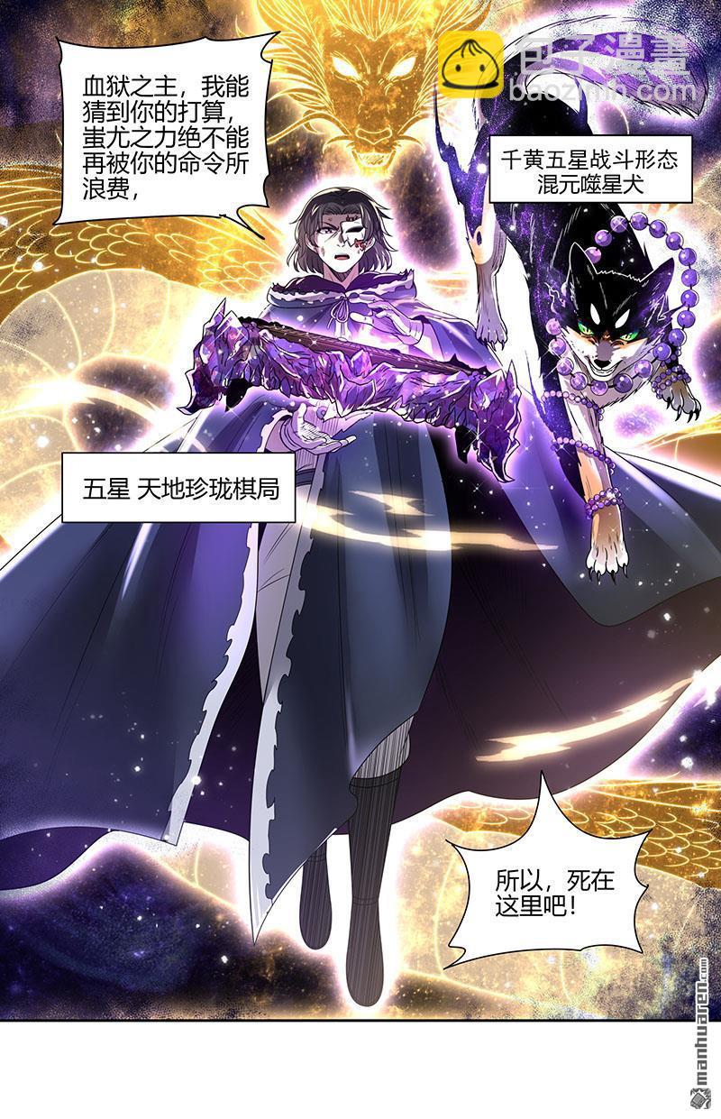 🍜驭灵师 第848回 真灵（44） 第8页