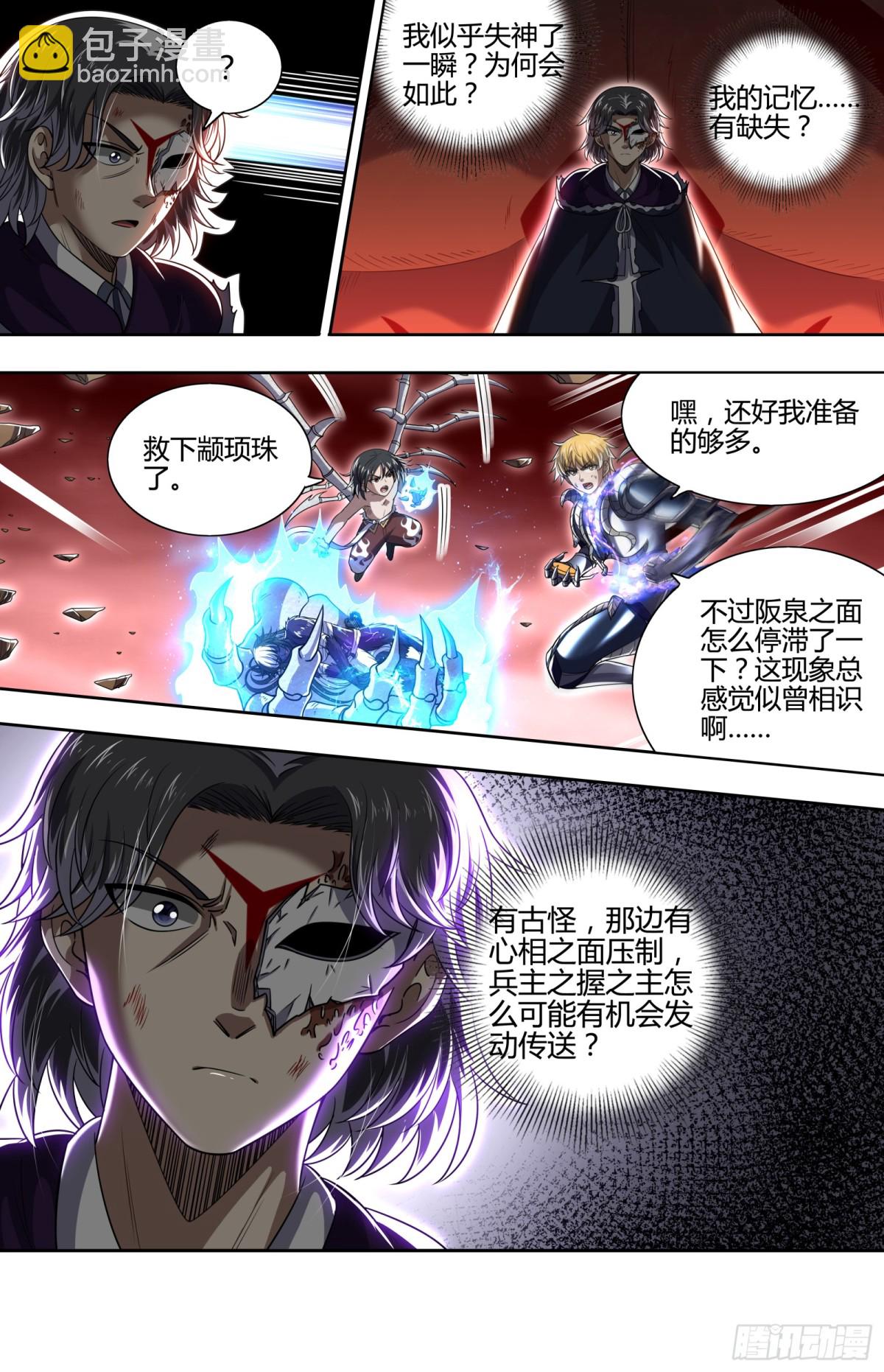 🍜驭灵师 31真灵 再损一人？ 第3页