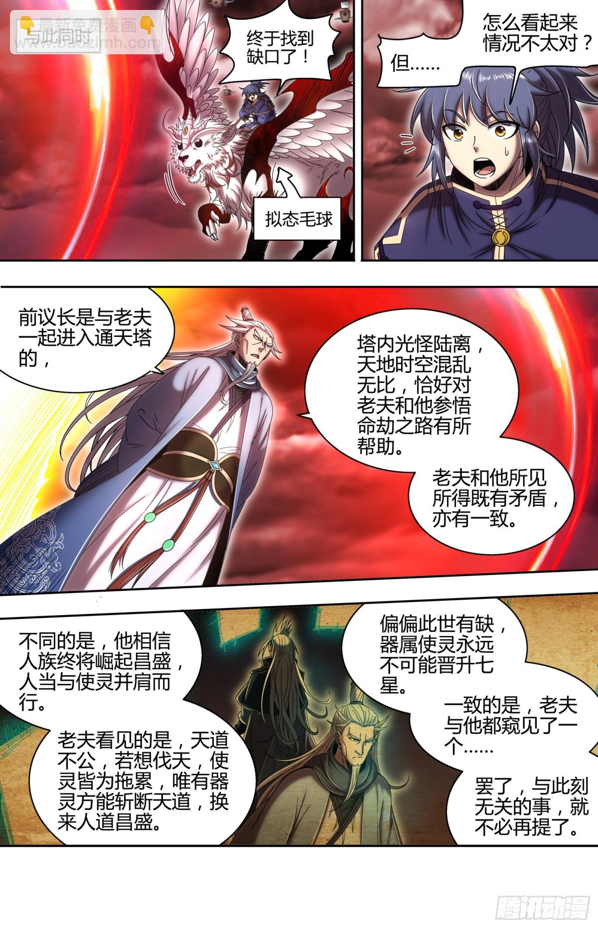 🍜驭灵师 31真灵 再损一人？ 第5页