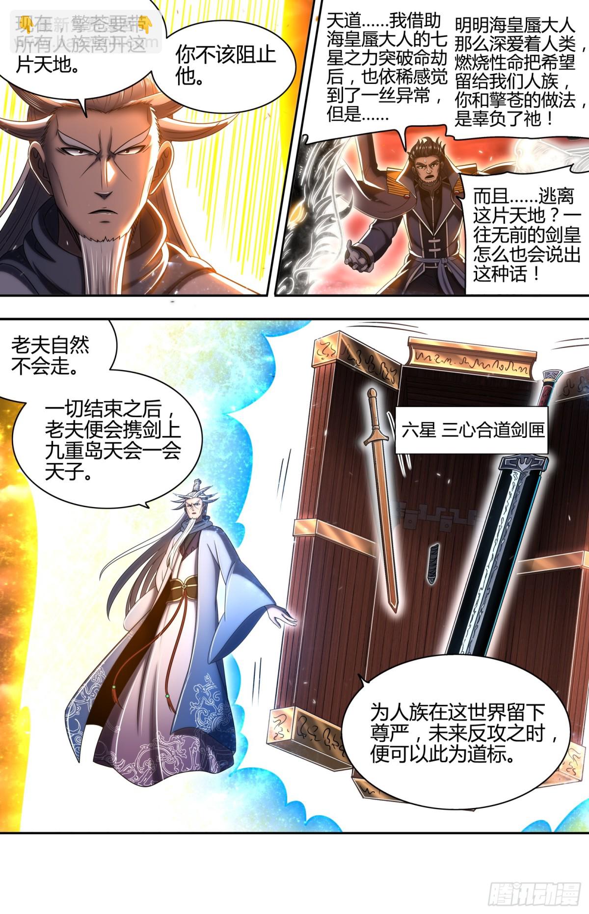 🍜驭灵师 31真灵 再损一人？ 第6页