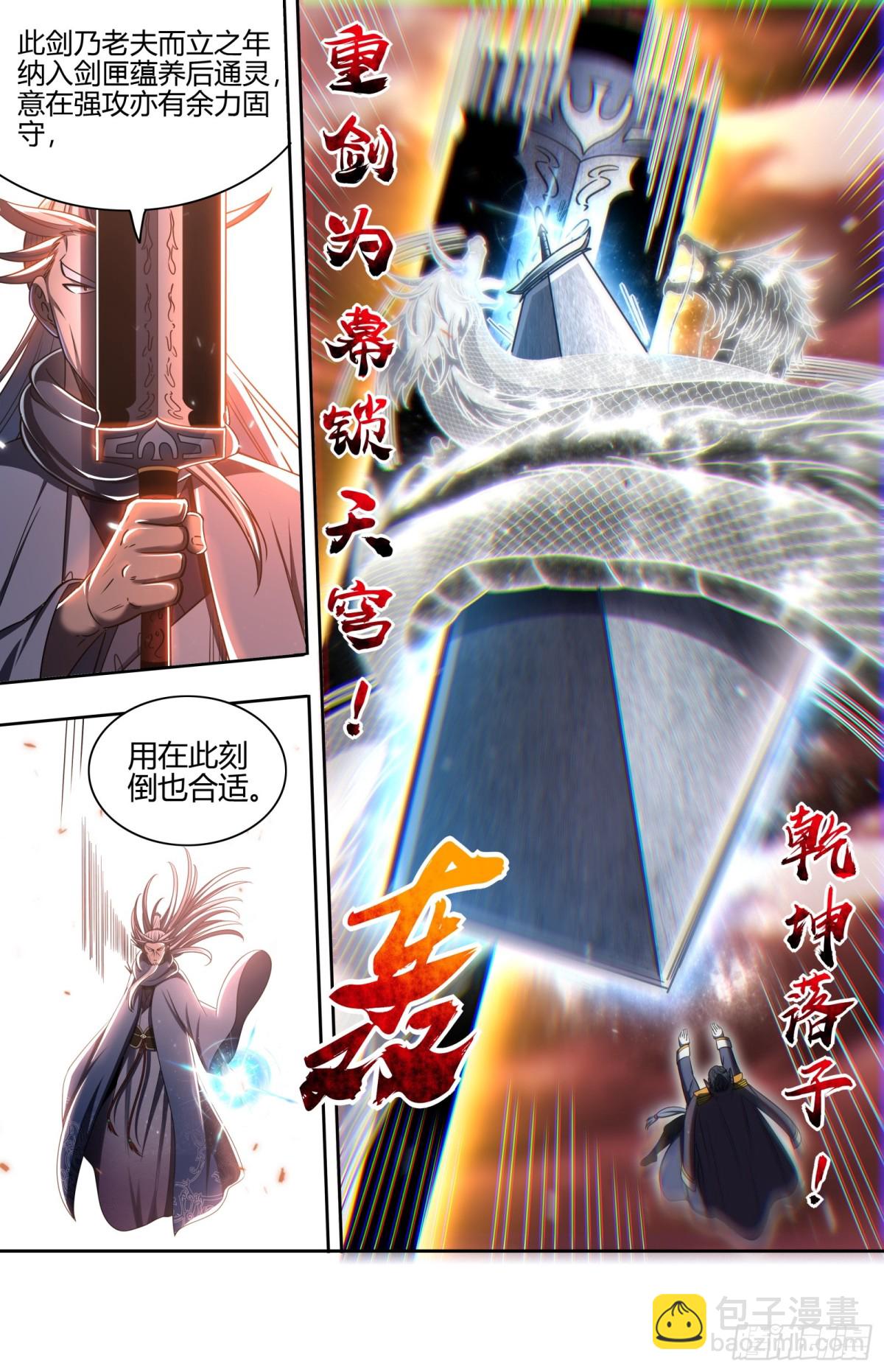 🍜驭灵师 31真灵 再损一人？ 第7页