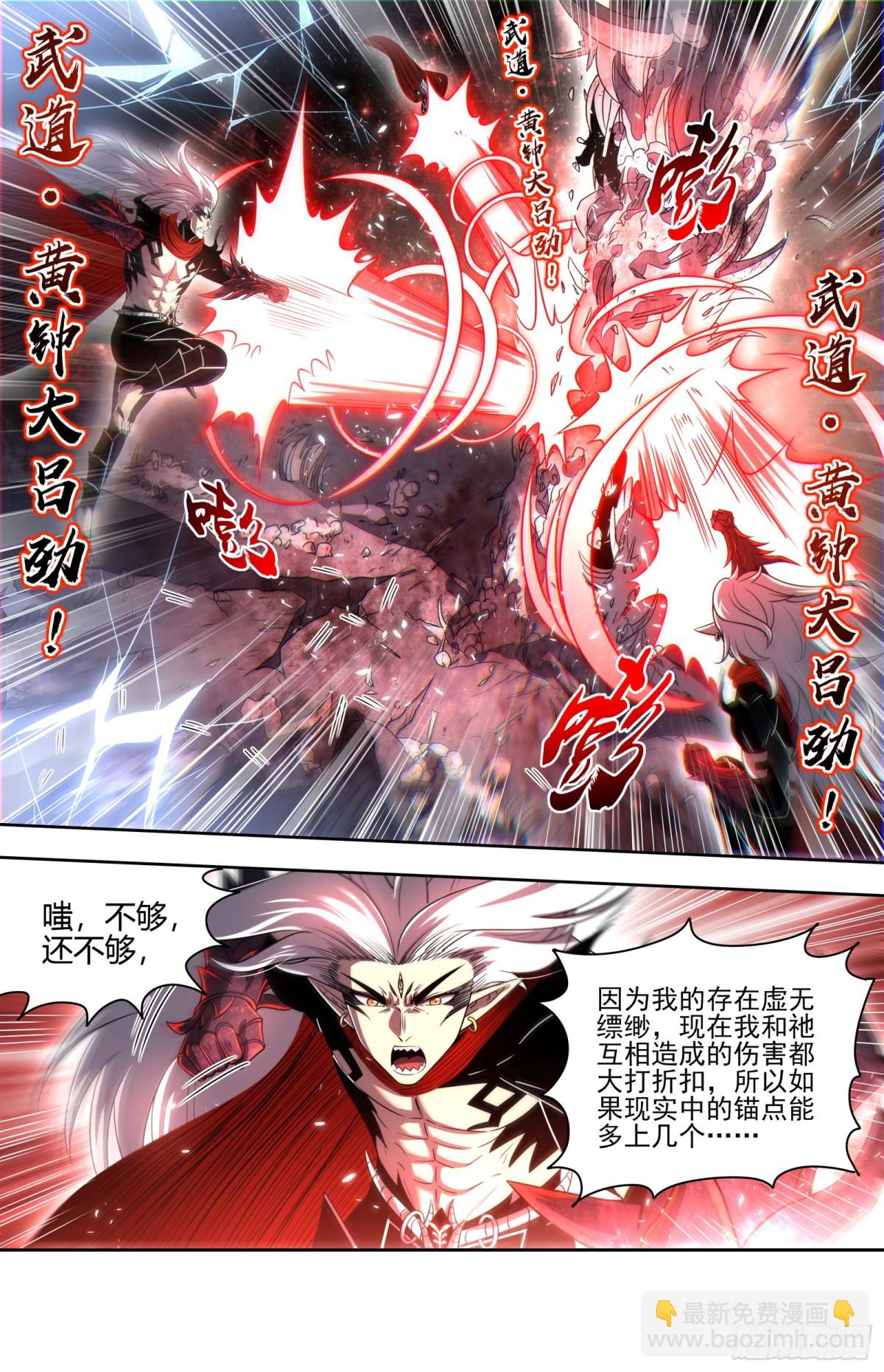 🍜驭灵师 31真灵 出乎意料的助力 第10页