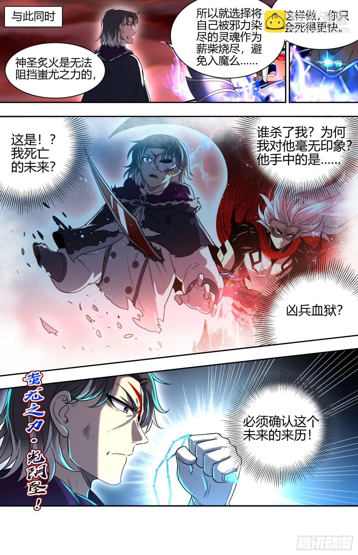 🍜驭灵师 31真灵 出乎意料的助力 第11页