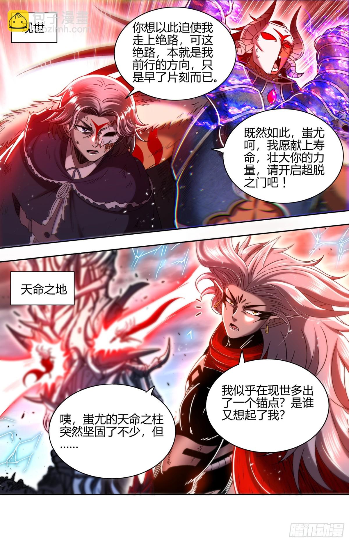 🍜驭灵师 31真灵 出乎意料的助力 第13页