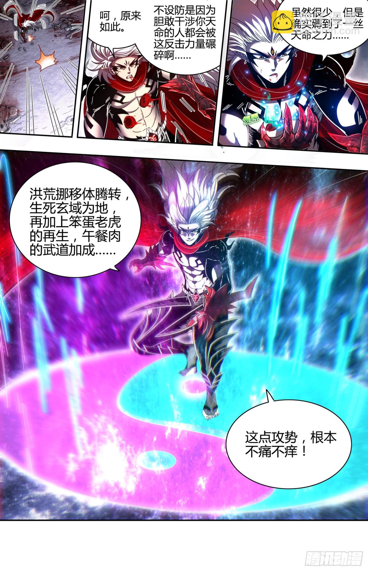 🍜驭灵师 31真灵 出乎意料的助力 第3页