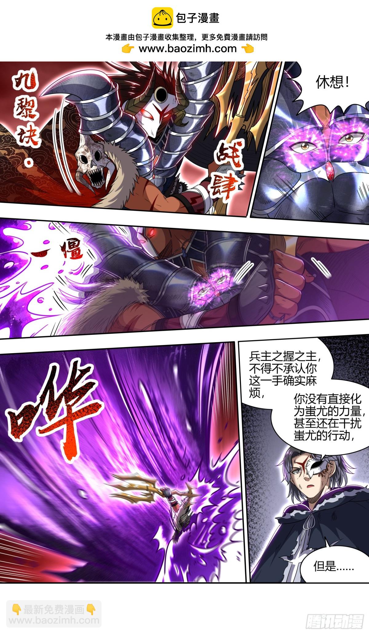 🍜驭灵师 31真灵 出乎意料的助力 第5页