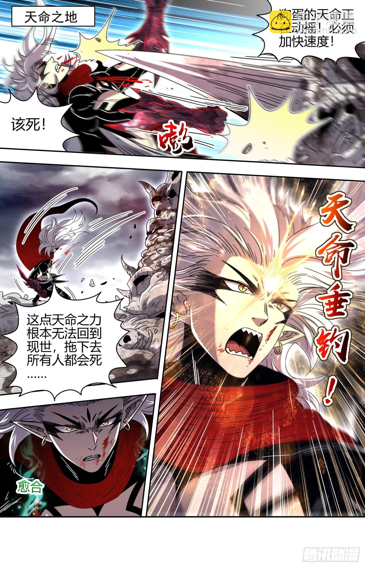 🍜驭灵师 31真灵 出乎意料的助力 第8页