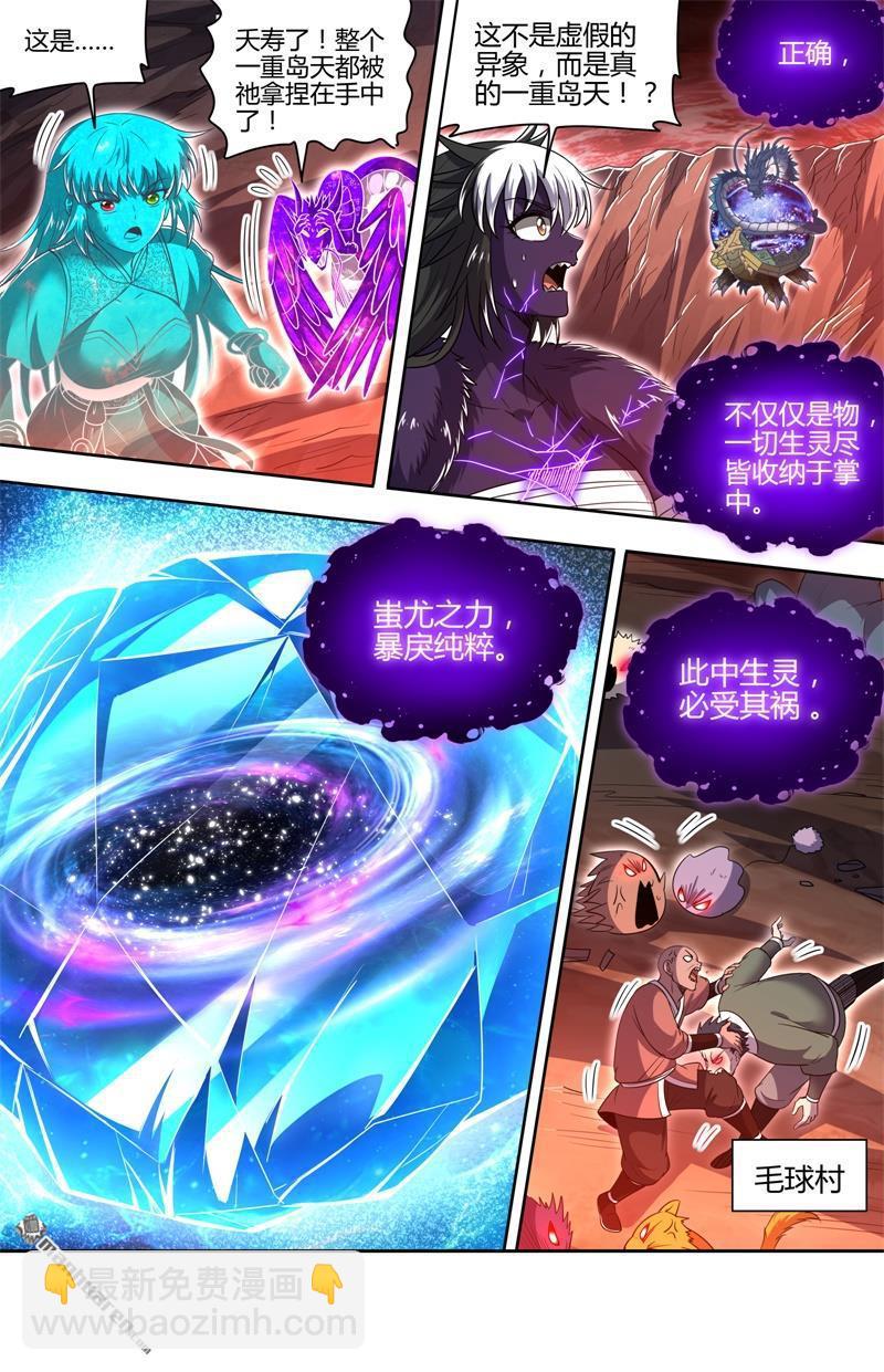 🍜驭灵师 第850回 真灵（46） 第3页
