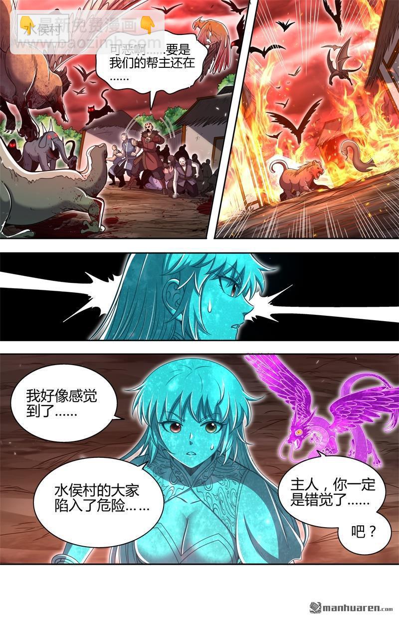 🍜驭灵师 第850回 真灵（46） 第4页