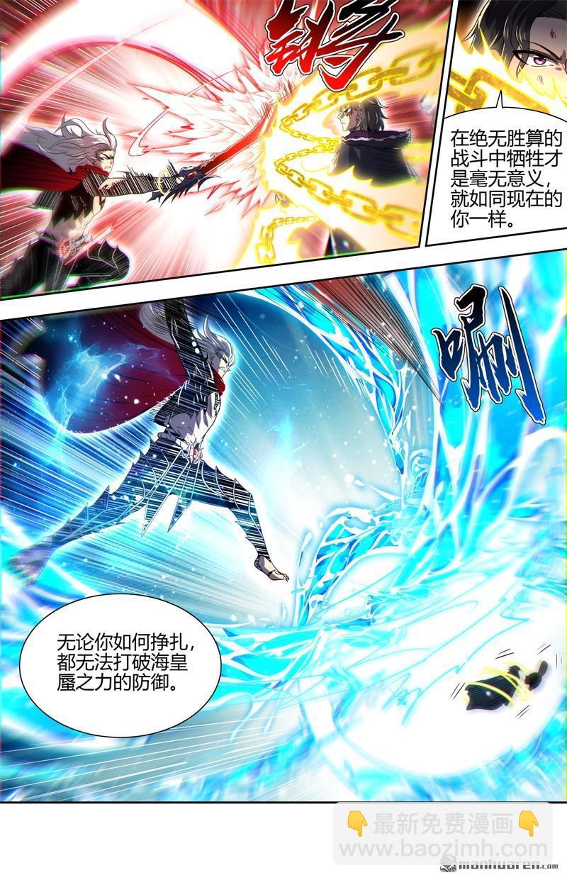 🍜驭灵师 第850回 真灵（46） 第7页