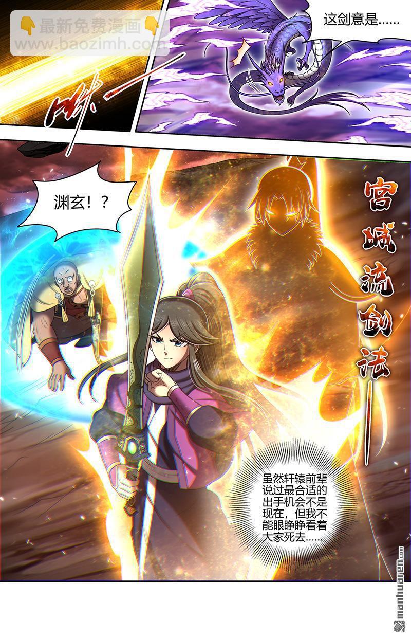 🍜驭灵师 第852回 真灵（48） 第10页