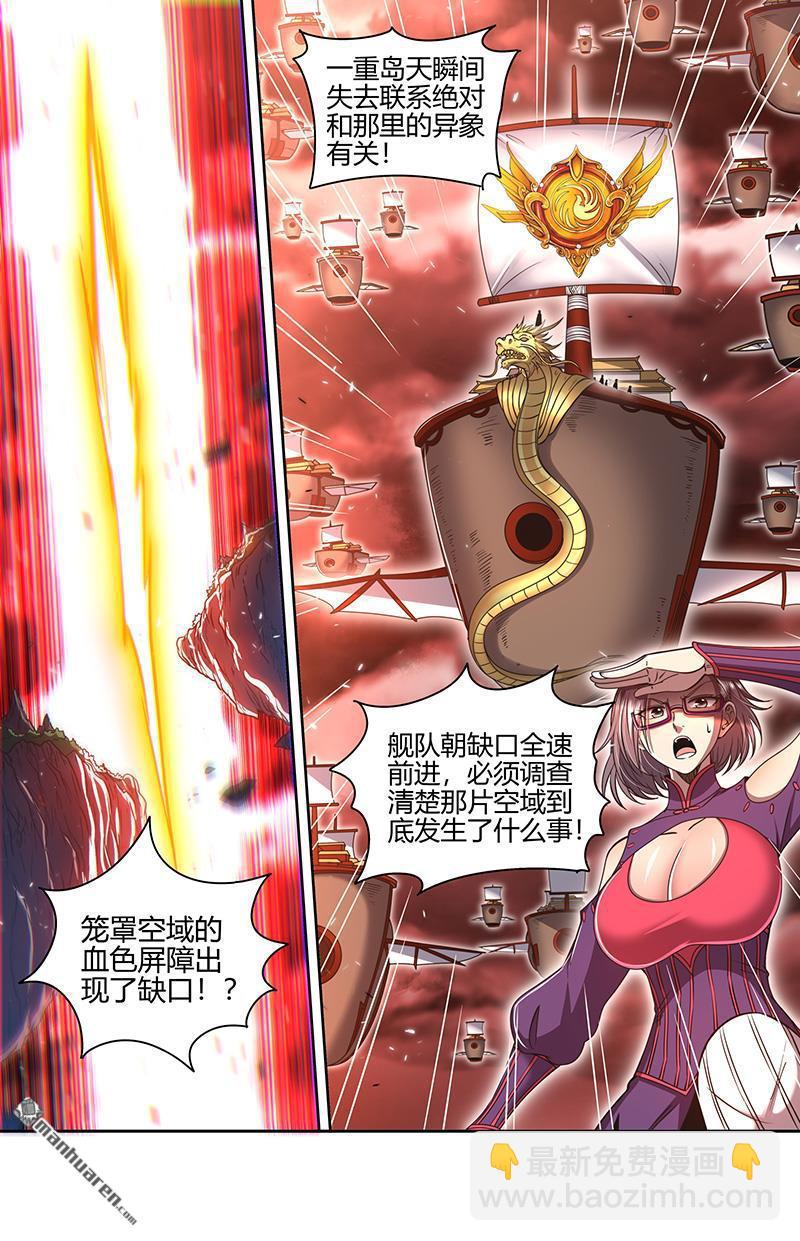 🍜驭灵师 第852回 真灵（48） 第12页