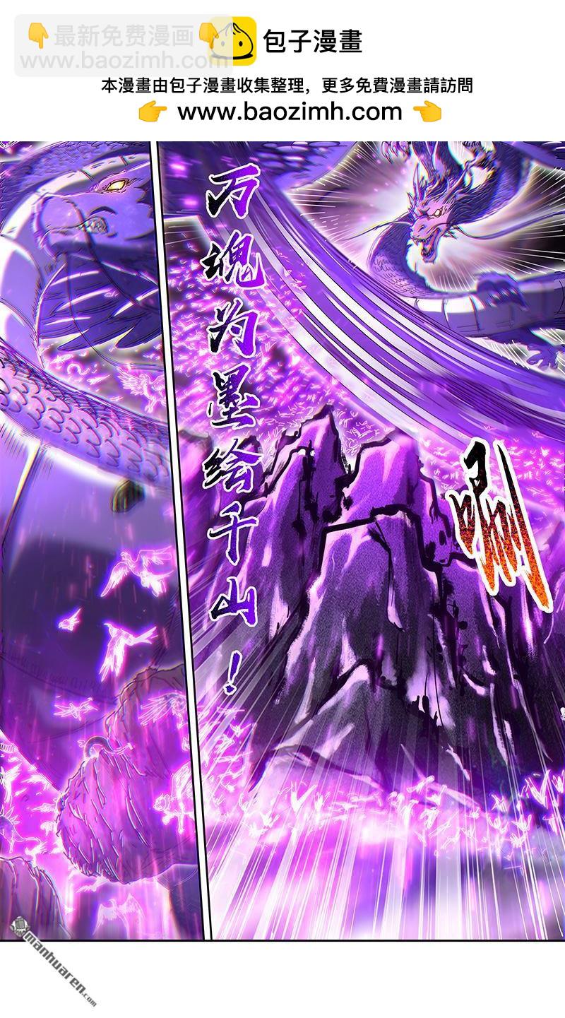 🍜驭灵师 第852回 真灵（48） 第2页
