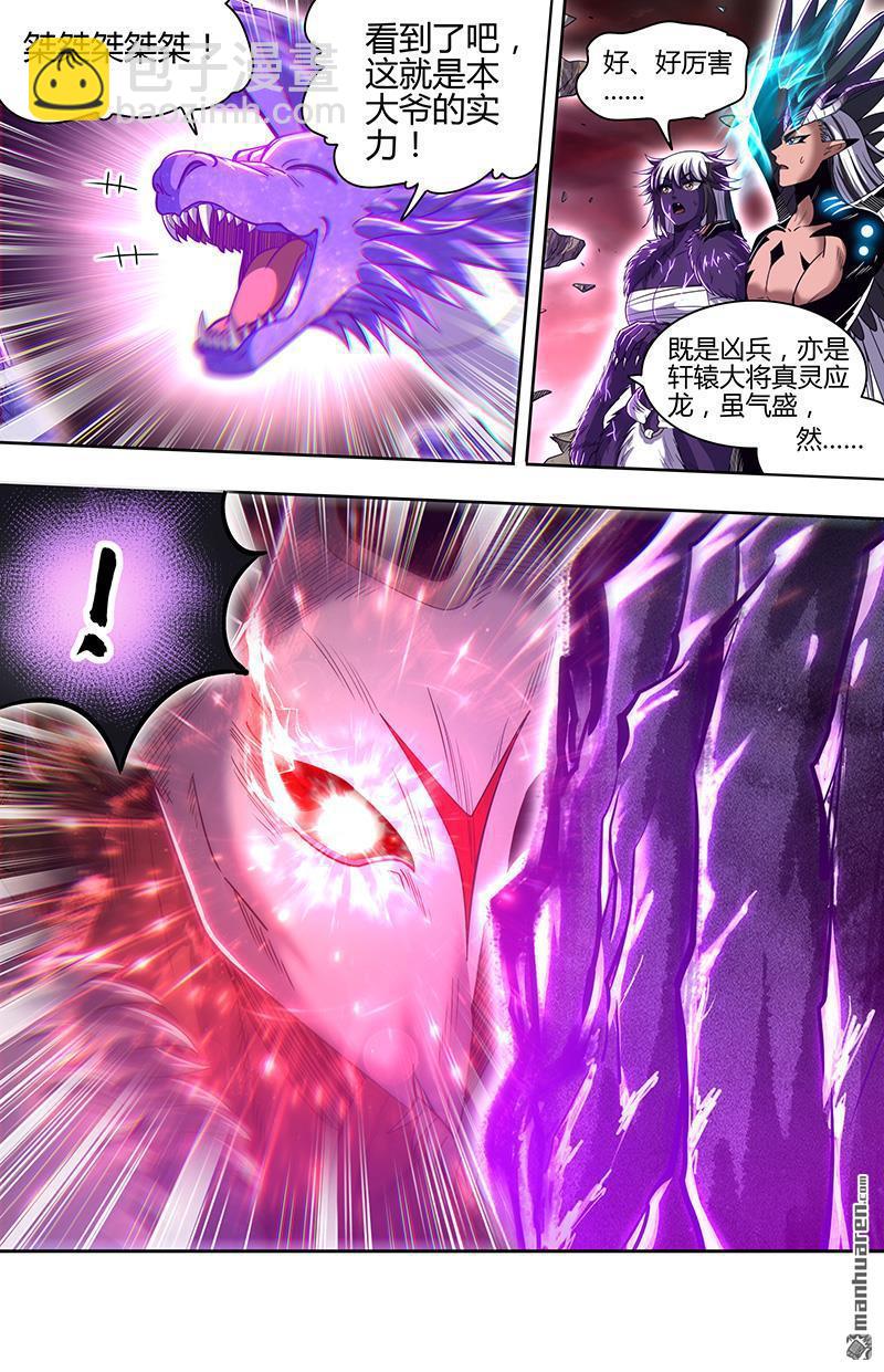 🍜驭灵师 第852回 真灵（48） 第4页
