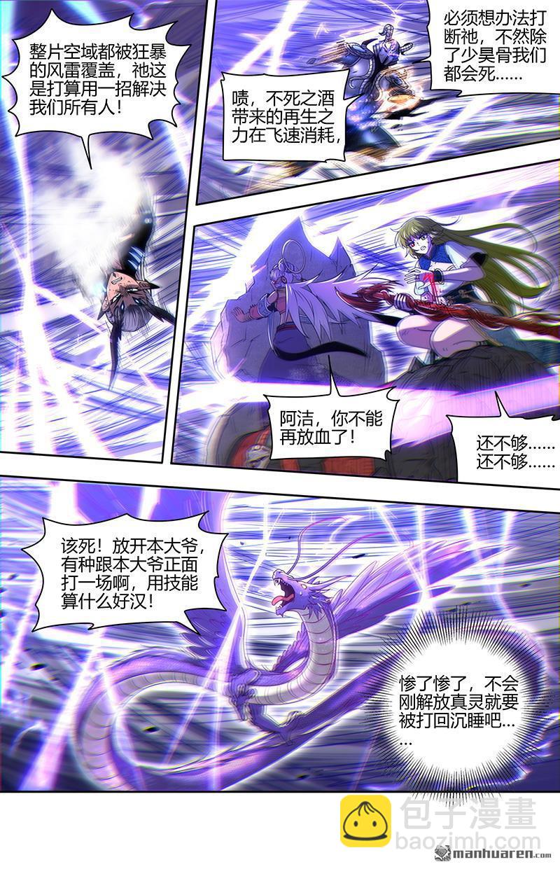 🍜驭灵师 第852回 真灵（48） 第9页