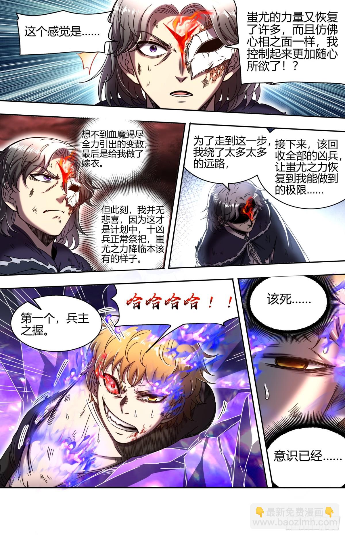 🍜驭灵师 31真灵 还没有结束 第10页